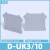 UK接线端子排挡板D-UK2.5BG隔片ATP终端封板通用端子D-UK3/10齐全 挡板D-UKKB3/5