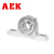 AEK/艾翌克 美国进口 SUCP209 不锈钢立式外球面带座轴承 内径45mm