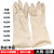 橡胶防化手套加长工业耐酸碱手套防水喷砂电镀抗腐蚀耐磨 乳白色40厘米(加厚耐酸碱) L