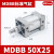 标准气缸MDBB/MBB32 40 50 63 80 100-25-50-75-100-125 MDBB50-25Z