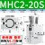 HFY气动手指气缸支点开闭型小型夹爪MHC2-10/16/20/25/32/S MHC2-20S