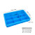 塑料食物品级盘冷冻方盘浅盘面包箱小号9格零件盒10格盒周转工具箱 外尺寸:610x410x95mm+蓝色 食物盘+冷冻盘