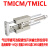 TMIML带导向支架气缸TMICLTMICM12-16-20-25-1223456789500X60 TMICL12X150S(含气缸）