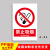 工厂车间安全牌警告警示标示提示指示标志标牌工地施工标语生产管理仓库禁止吸烟贴有人 禁止吸烟30x40m