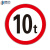 穆运 圆形道路标识牌反光标志牌交通标识牌600*600mm限重10t板厚1.2mm