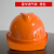 LISMABS安全头盔劳防砸施工头盔高强度安全头帽印字 橙色 豪华透气款