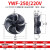 外转子轴流风机YWF4E4D300/350/400/450冷库冷干机冷凝器风扇380V YWF4D-400S/380V