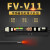 FV-V11 FS-V11数字光纤放大器光纤传感器漫反射对射光电开关 FV-V11单数显 配对射M6一米线