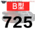 定制适用三角带B型584-1626橡胶工业农用机器空压机皮带传动带A/C 五湖 B725