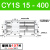 瀚时恒业 CDY1S气动磁偶RMT无杆气缸CY1S10/15/20/25/32-200X300/400/500 CY1S15-400 