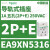 EA9XN5210施耐德Easy9导轨式插座五孔2P 10A 250VAC用于终端供电 EA9XN5316 五孔2P+E 16A 250V
