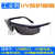UV防镜紫外线固化灯365工业护目镜实验室光固机设备专用 防雾款送眼镜盒+布 工业级加厚