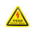 有电危险警示贴三角形设备安全机械伤人当心触电提示纸 有电危险闪电红色 5x5cm