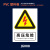 从豫 安全警示牌 PVC反光铝板安全标识牌 高压危险40x60cm 一张价