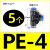 定制气动快速接头PU直通PG PEG PW变径PE PY三通气管快插4 6 8 10 PE4(5个)