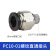 曲珞 不锈钢气管快速接头 PU6 材质：304 上海核晟 单位：个