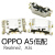 适用OPPO A5 R5 A7 A8 A35 A9 A9x A83 A77x R11 s plu (原)OPPOA8/A35尾插