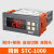STC-200/1000/8080A/9100/9200可调温度开关数显全自动温控器 STC-1000 制冷+制热  单探头