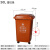 适用上海干湿分类垃圾桶有害垃圾环卫户外大号带盖可回收室外240L120L 50L咖啡色湿垃圾