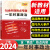 2024新版社会时政热点专题一年时事政治下册新教材适用两会热点内容天利38套