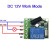 婕满果DC直流12V1CH单路RF无线遥控继电器延时开关 控制板433两键遥控器 1控制器