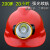 头灯安全帽 带头灯的安全帽 矿工帽带灯安全帽 充电LED强光头灯 钢钩插扣型头灯+蓝帽子