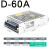 驭舵led开关电源双组5V 12V直流D-30a 50 60 120 220V转24V变压器 D-60A5V 4A/12V 3A 60W