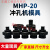 MHP-20手提式电动液压冲孔机模具铜铝排角铁打孔机模子一字腰圆模 酒红色 槽钢型短款送5付