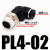 气动接头气缸配件大全PL8-02 PL10-03 PL12-04快速螺纹直角接头 黑色PL4-02