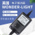 美国WONDER原装镇流器UV-8 65-85W电子变压器灯专用