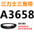 2650到A4100三力士三角带a型皮带B型C型D型E型F型电机联组齿轮形 深卡其布色