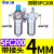 适用气动空压机气源处理器油水分离器SFR/SL空气过滤器SFC200/300/400 和SFC200配2个PC402接头