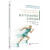 高水平运动训练的生理学基础 文教 (加邓肯麦克杜格尔主编 体育理论 体育运动锻炼拉伸书籍 科学出版社  正版书