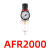空压机油水分离器AFC2000 二联件空压机过滤器油漆过滤元件 AFC20 AFR2000