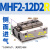 MHF2-8D气动12D导轨小型16D滑台平行20D手指气缸D1/D2/D1R气爪D2R定制 MHF2-12D2R 侧面进气
