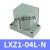 适用于定制沭露高精度组合行程限位开关滚轮锥角型LXZ1-02Z/03Z/04Z/05Z/06Z/N/ LXZ1-04L-N