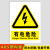 注意高温标识牌小心烫伤提示贴警示标志当心防止危险警示牌表面烫 SKU_14_有电危险ABS 20x15cm