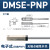 气缸磁性开关感应器DMSGCMSGCMSJCMSHCMSE-N-P-020-030 DMSGP020/三线PNP (防水)