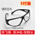 烧电焊眼镜玻璃透明平光防打眼防强光弧光劳保防护眼镜男焊工专用 弧形白片5付装