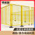 汇一汇 移动护栏 工业车间机械设备铁丝围栏隔离网 黄色 1.2米高*1.5米宽(单开门)