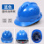 豪玛安全帽工地男国标加厚abs透气头盔建筑工程施工领导头帽定制印字 蓝色国标加厚 按钮款