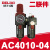 德力西气动创新者空气减压阀DM AR2000-02 AC2010-02 AW气源件 DM AC4010-04(二联件)