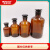 荣满生物（Biohonor）玻璃棕色小口试剂瓶250ml