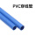 DS PVC穿线管 DN20 蓝色 3米*10根 壁厚1.2mm 阻燃绝缘明装暗装走线管	