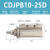 定制适用针型气缸CDJPB6 CJPB15CJP2B10CDJP2B16-5D-10D-1 CDJPB10-25D