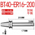 创思艺BT40ER全系列数控刀柄B BT40-ER16-200（0.002送拉钉） 