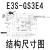 欧姆龙测速传感器 E3S-GS3E4 24V