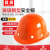 首盾安全头盔 新国标ABS工地男加厚透气安全帽建筑工程蓝色安全帽领导电力监理劳保帽子头盔 玻璃钢型透气款-橙色（按钮）