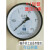 Y150杭州富阳玉春弹簧管压力表水压空气锅炉蒸汽表0-1.6/2.5/4mpa Y150  表面6mpa