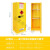 防柜安全柜防火箱化学品存柜危化品双锁柜工业柜易燃液体存储柜 22加仑黄色